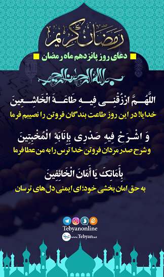 دعای روز پانزدهم