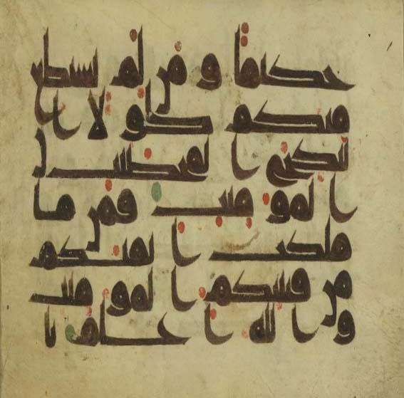 رونمایی از قرآن منسوب به امیرمومنان