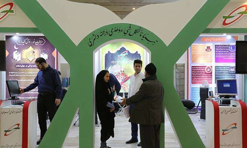 نمایشگاه قرآن