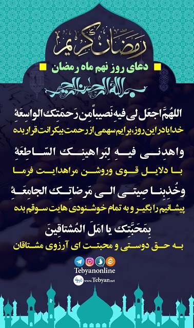 دعای روز نهم