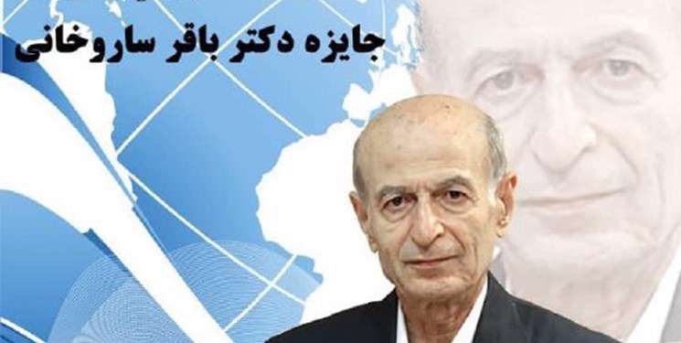 جایزه دکتر ساروخانی