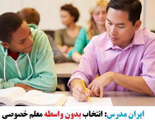 معلم خصوصی