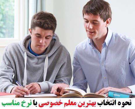 معلم خصوصی