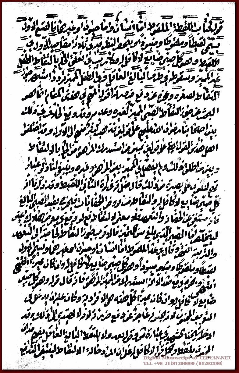  کتاب اللقطة