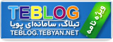 ویژه نامه وبلاگ + مسابقه