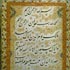 Al Hamd Surah in Nastaliq script, Signed by Emad Al-Hassani(11th C.AH17th C.AD)