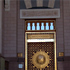 گالري عکس مسجد النبي (1)