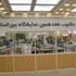 غرفه تبيان در نمايشگاه قرآن