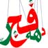 22 bahman