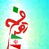 22 bahman