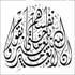 calligraphy of quranic verse