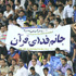 واکنش هواداران استقلال به هتک حرمت قرآن کريم 