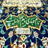 мечеть джамкаран