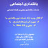 مراسم رونمایی از سرویس بانکداری اجتماعی تبیان