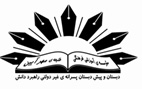 نخستین پروژه بین المللی شرکت کننده در جشنواره تبیان