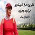 زهرا نعمتی