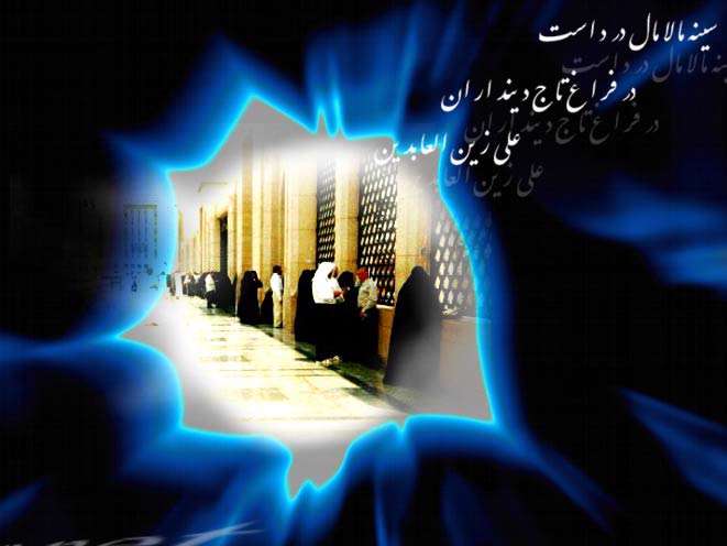 یا علی زین العابدین