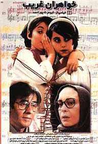 خواهران غریب