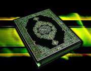 بقره آیات 1 و 2