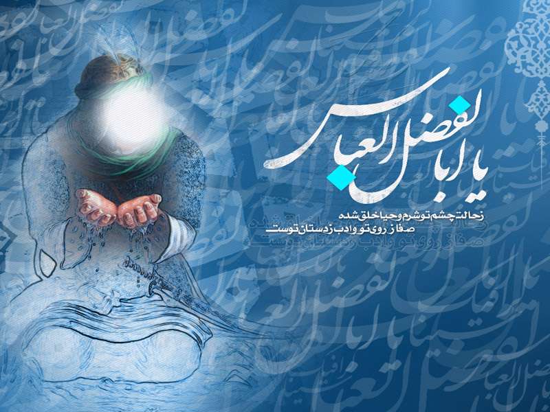 عباس یا عباس