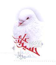 پیروزی از منظر حسین(ع)(1) 