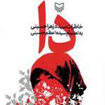 کتاب صوتی دا (12)