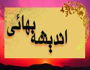 تقید بهائیان به مناسک