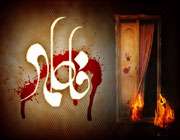 کیست که فاطمه را بشناسد