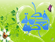 زیارت نامه حضرت معصومه(س)