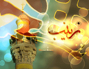 یا زینب کبری(س)