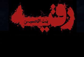 نو بهار سه ساله ام، مانده کنج خرابه ها