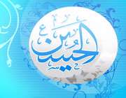 زیارت هفتم امام حسین(ع)