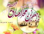 زندگانی امام صادق (ع) 5