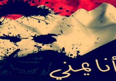 یمانیون یا احرار