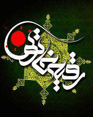 مقتل مصیبت تکان دهنده اهل بیت (ع)