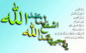 Дуа Тавассуль