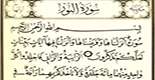 ترجمه «سوره نور»