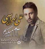 تیتراژ پایانی «آرام میگیریم»