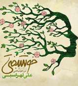 تیتراژ سریال «مرز خوشبختی»