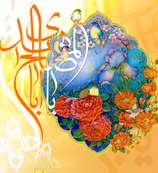 ای گل گلزار صفا، شه اقلیم وفا