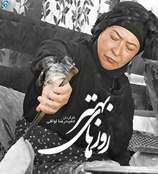 تیتراژ پایانی سریال «روزهای بهتر»