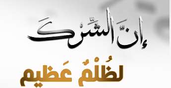 توبه از شرک