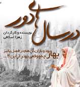 زمزمه‌ی قشنگ