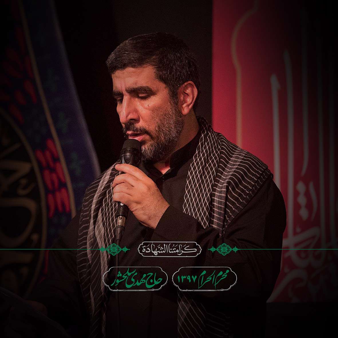 این اشک چشام، این حال بکاء