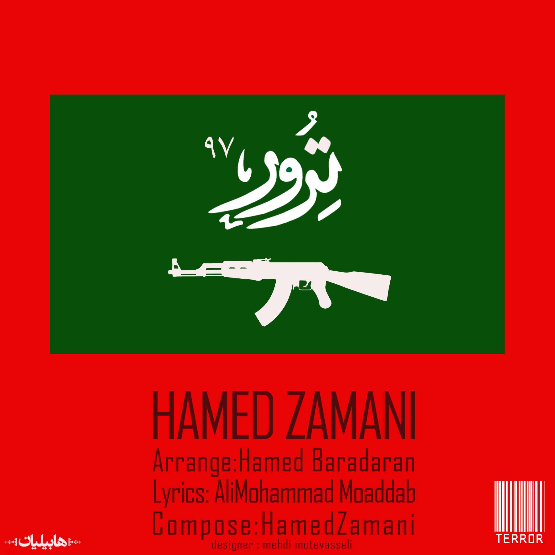 آهنگ «ترور۹۷»