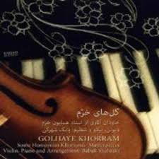 موسیقی گل های خرم