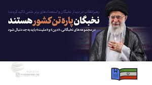 کلیپ صوتی نخبگان پاره تن کشور هستند