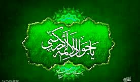 ولادت امام جواد سلام الله