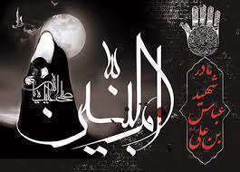 ابالفضلی‌ ام، دلم دخیله علمه