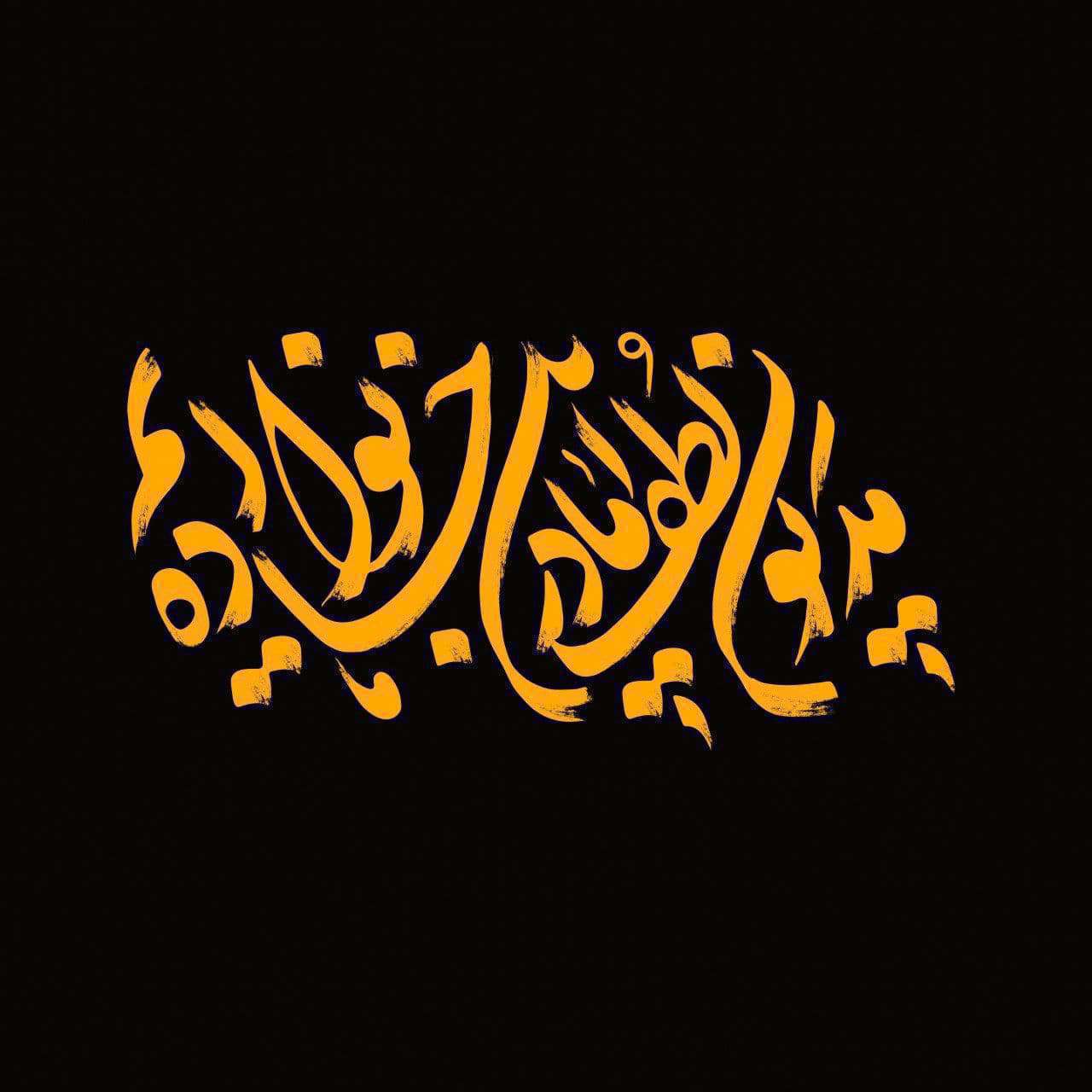 دعام کن مادر؛ کربلایی محمد حسین پویانفر